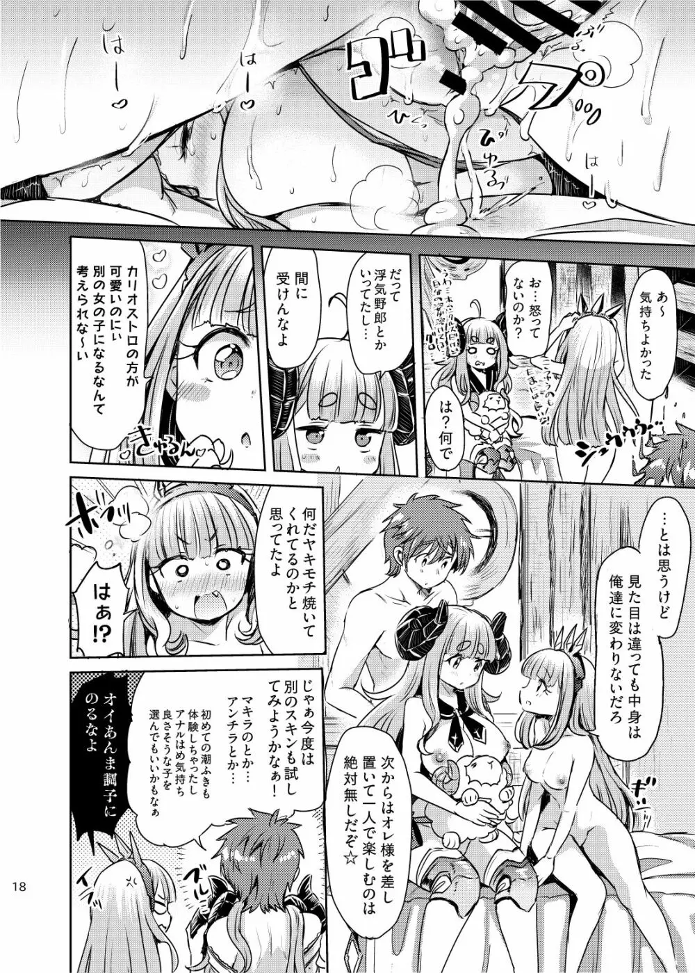 300の御印あつめて交換するよりカワいいアニラに成った方がいい - page19