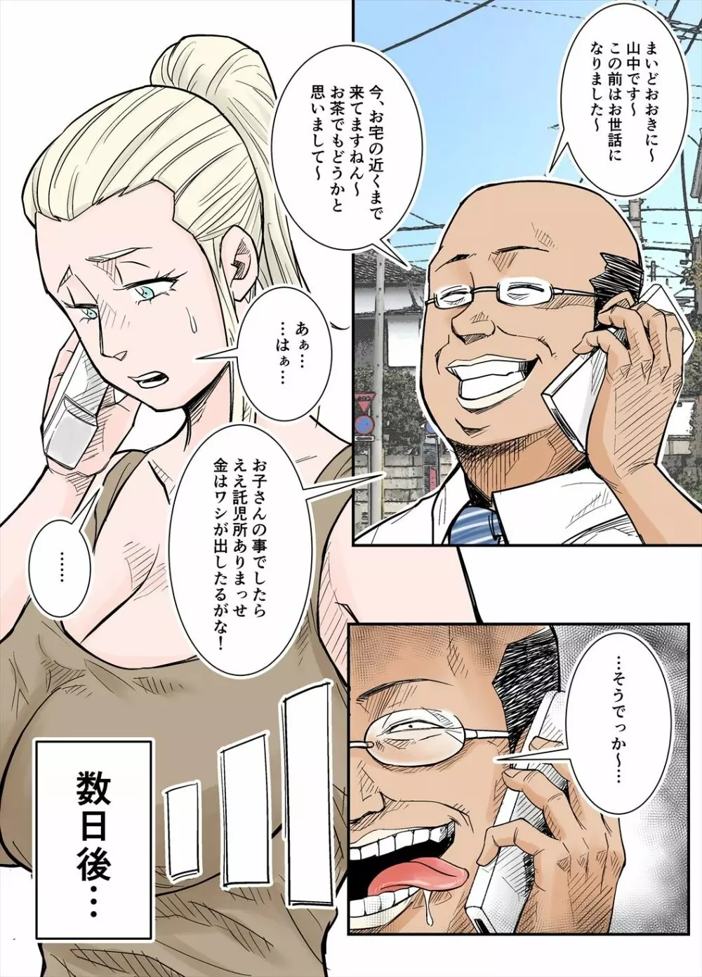 Kカップ外人妻 - page17