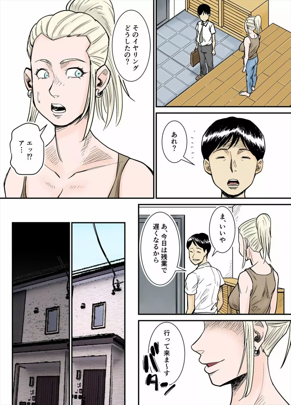 Kカップ外人妻 - page18