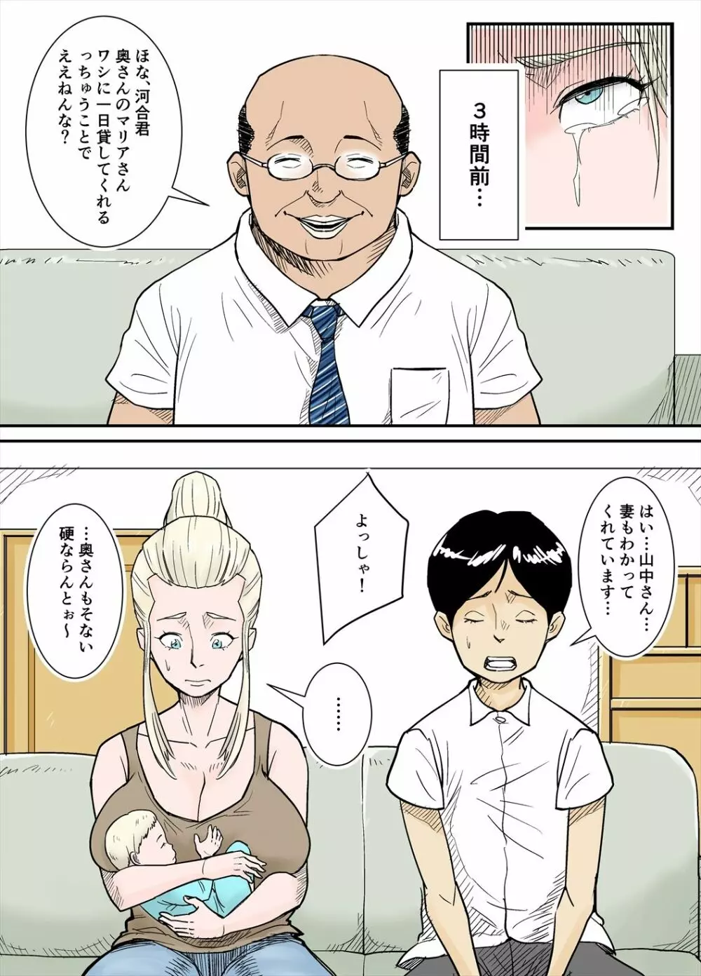 Kカップ外人妻 - page2