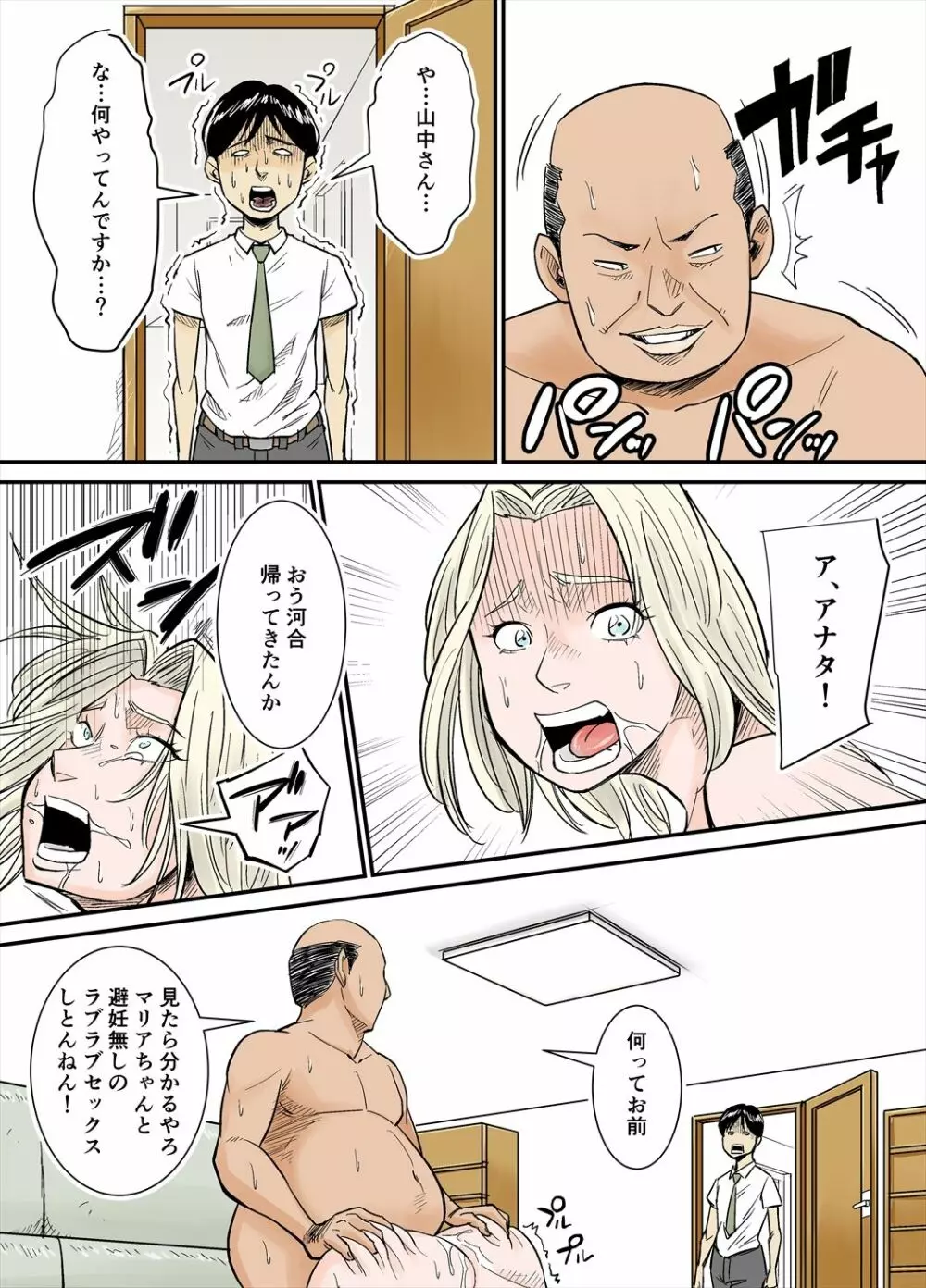 Kカップ外人妻 - page23