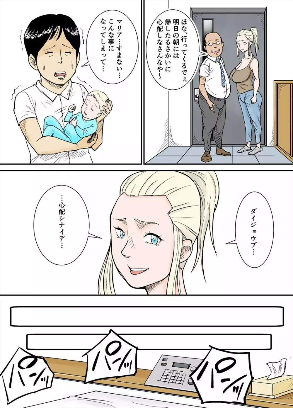 Kカップ外人妻 - page4