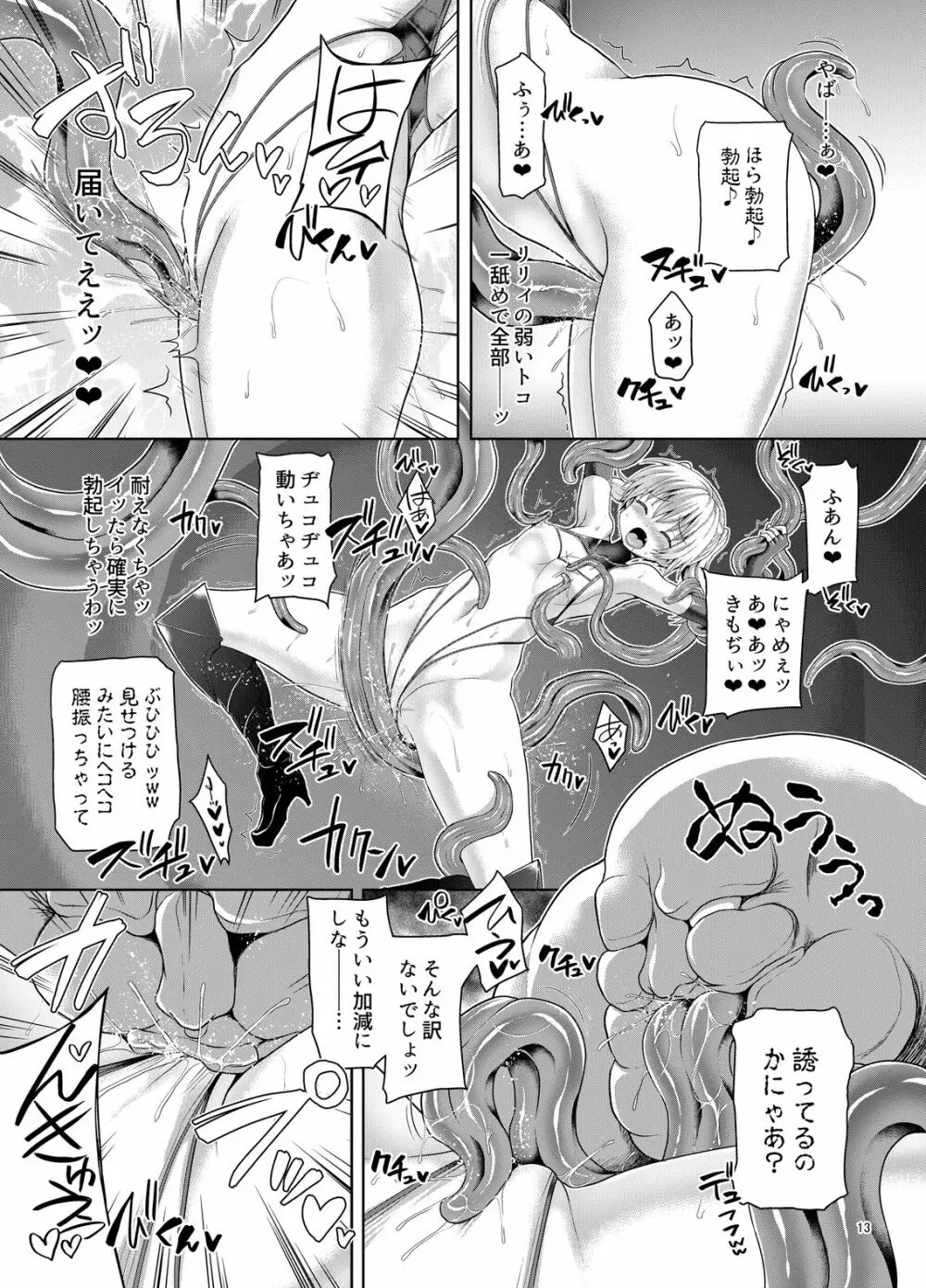 絶倫飛翔スペルマックス華 ペロペロ魔獣にご用心!? - page12