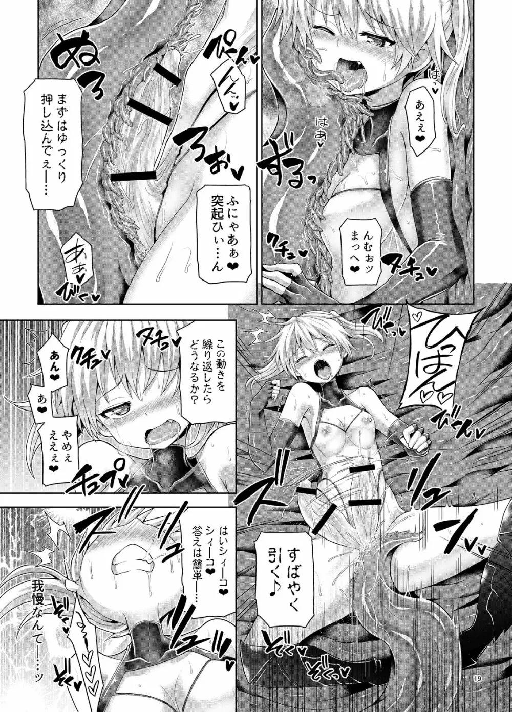 絶倫飛翔スペルマックス華 ペロペロ魔獣にご用心!? - page18