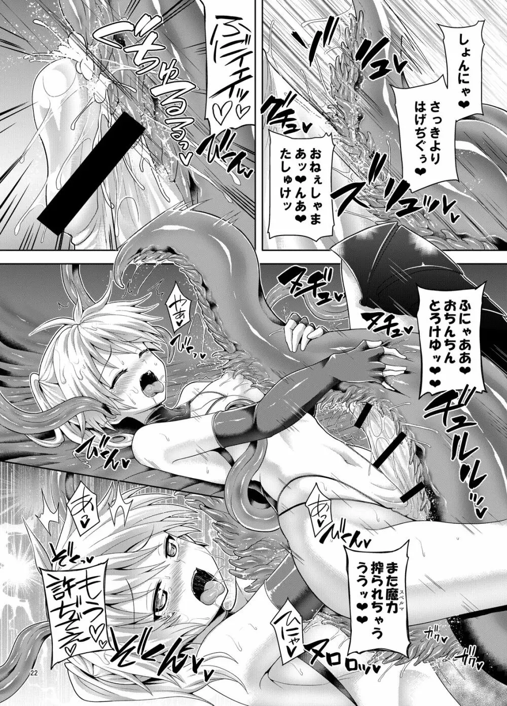 絶倫飛翔スペルマックス華 ペロペロ魔獣にご用心!? - page21