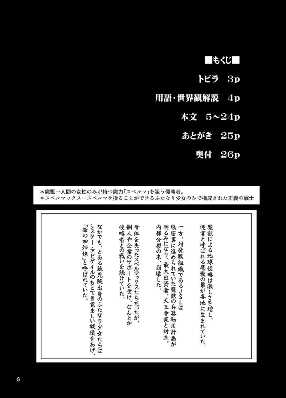 絶倫飛翔スペルマックス華 ペロペロ魔獣にご用心!? - page3