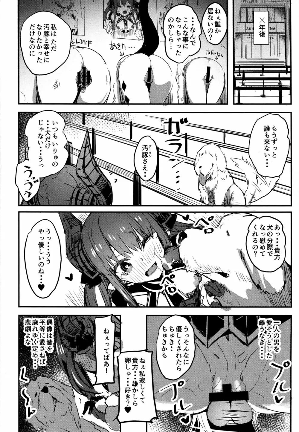 余がそなたの筒王だよ - page22