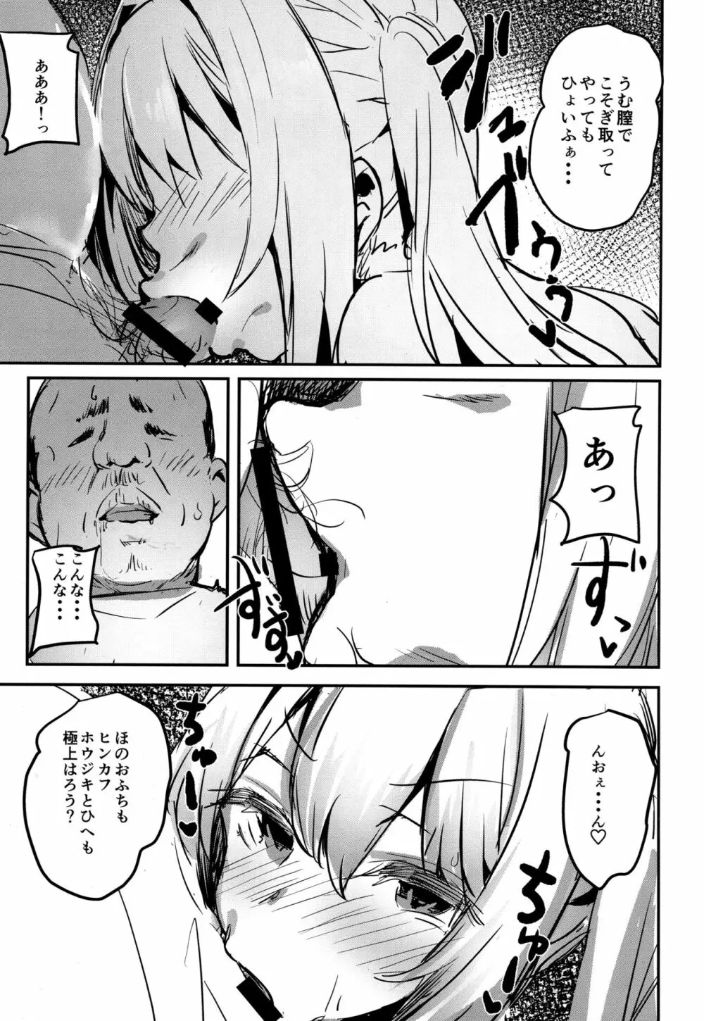 余がそなたの筒王だよ - page7