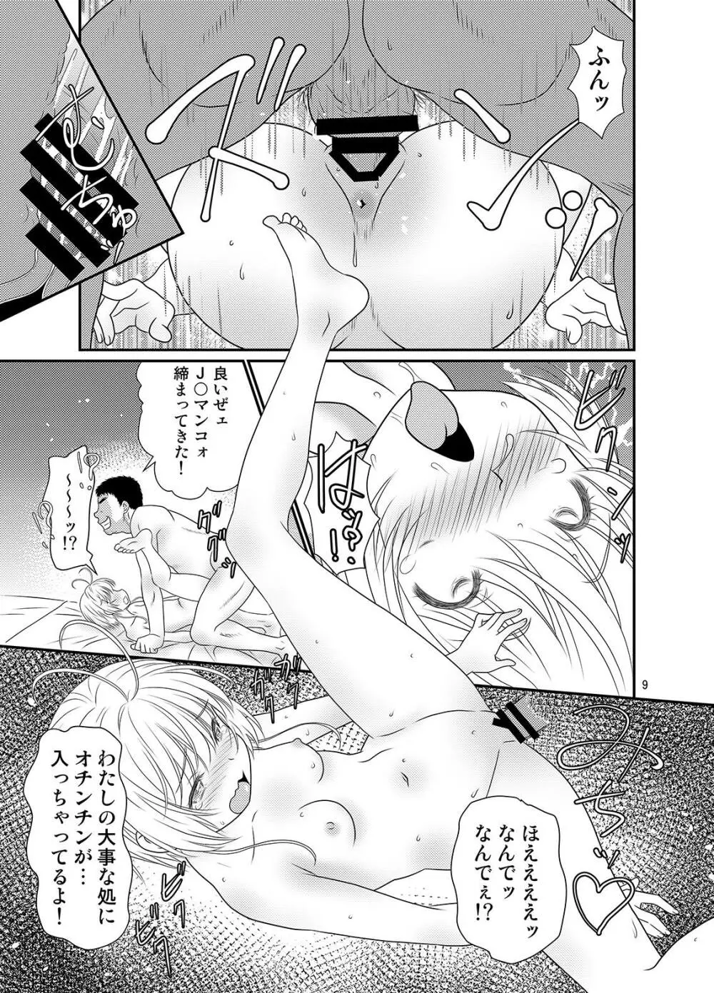 婬感合宿 - page8