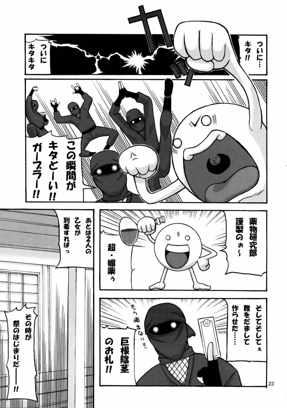 シノブDEハッスルちょ～気持ちE～! - page22