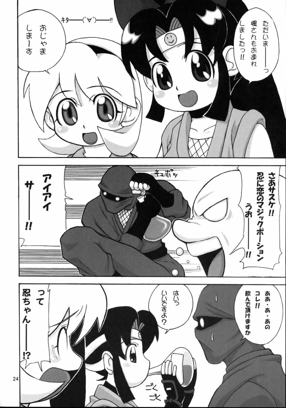 シノブDEハッスルちょ～気持ちE～! - page23