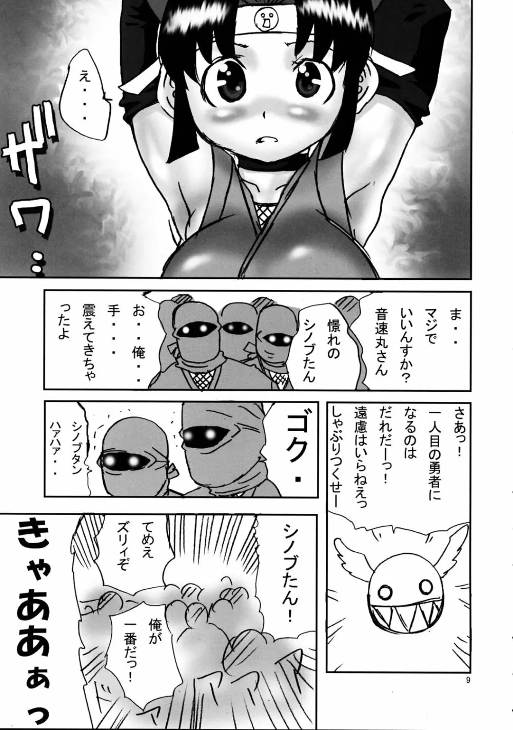 シノブDEハッスルちょ～気持ちE～! - page8