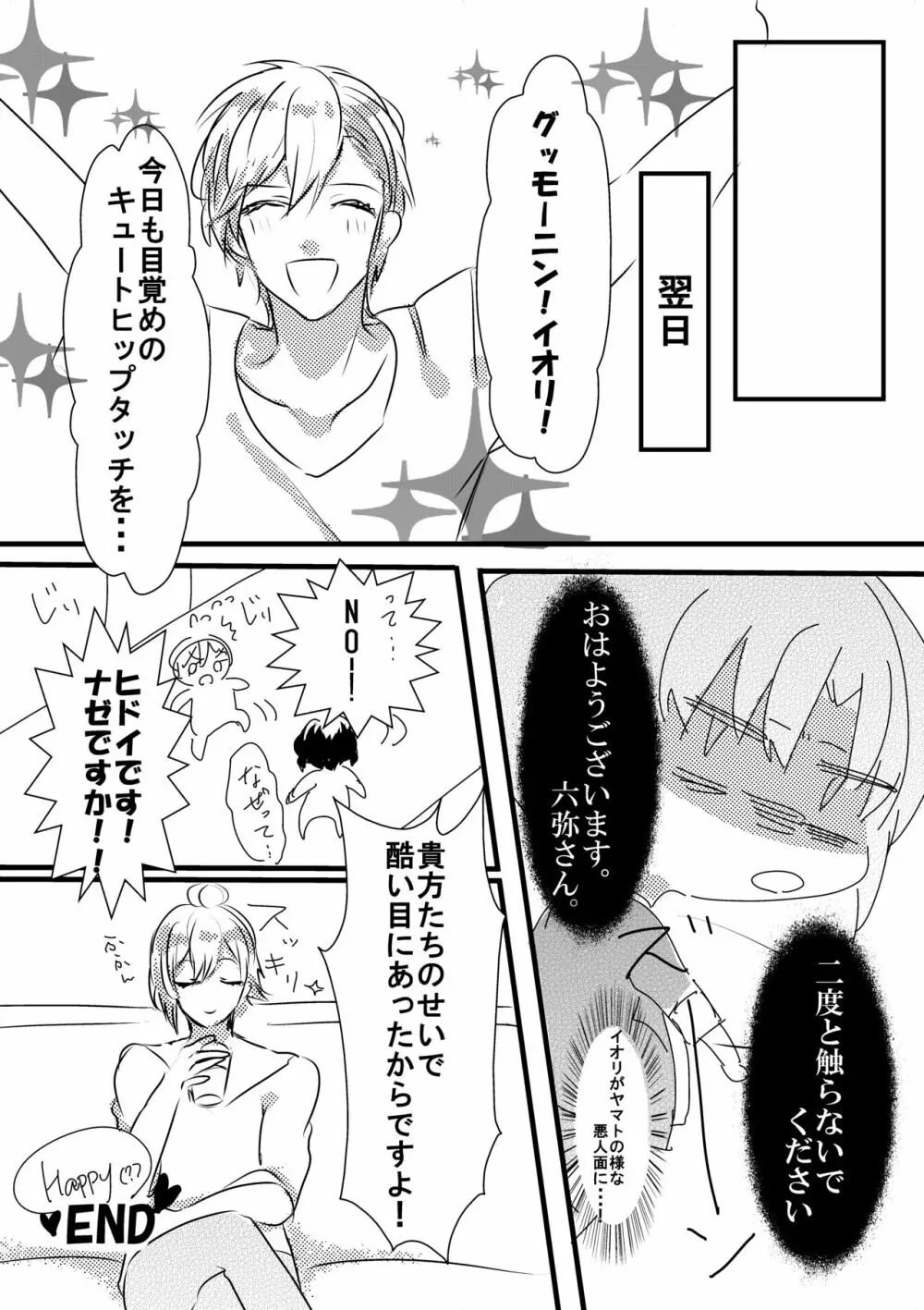 てんいおアンソロ寄稿 - page11