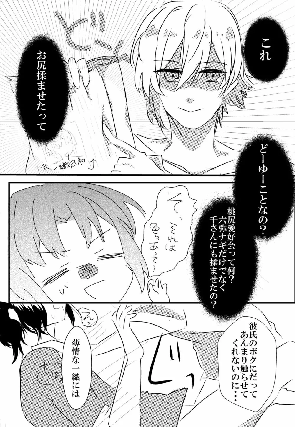 てんいおアンソロ寄稿 - page3