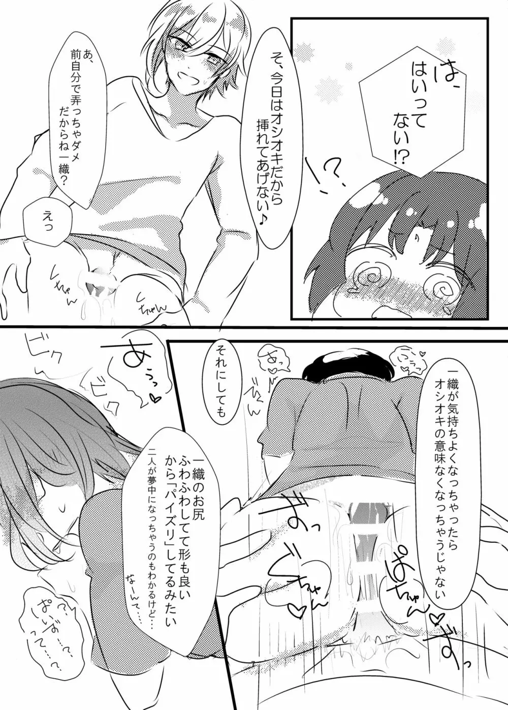 てんいおアンソロ寄稿 - page8