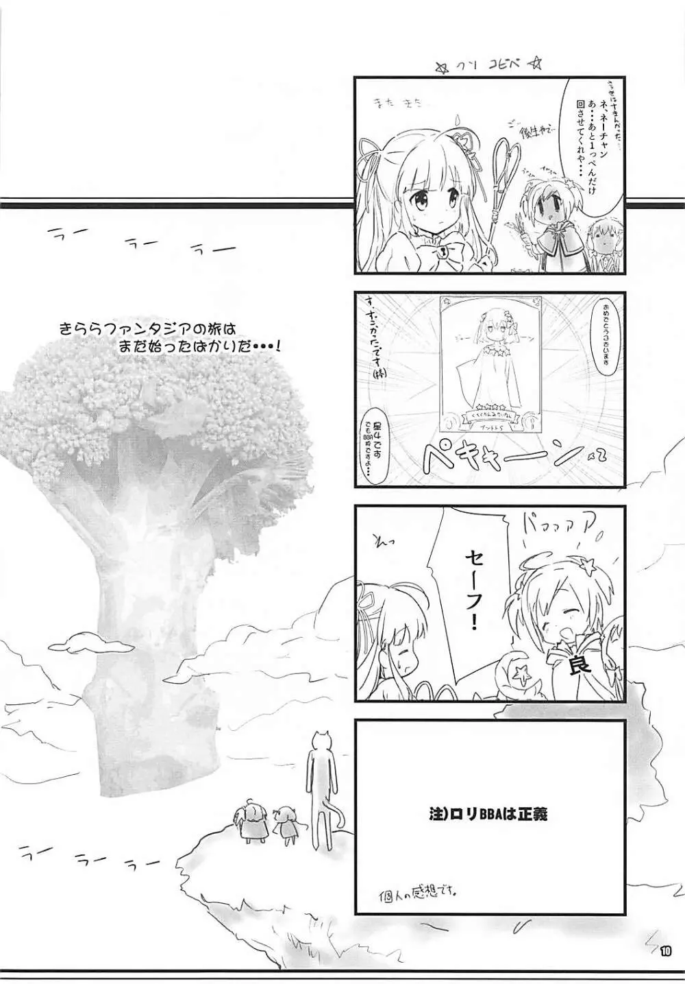 きらきらゆの展 - page10