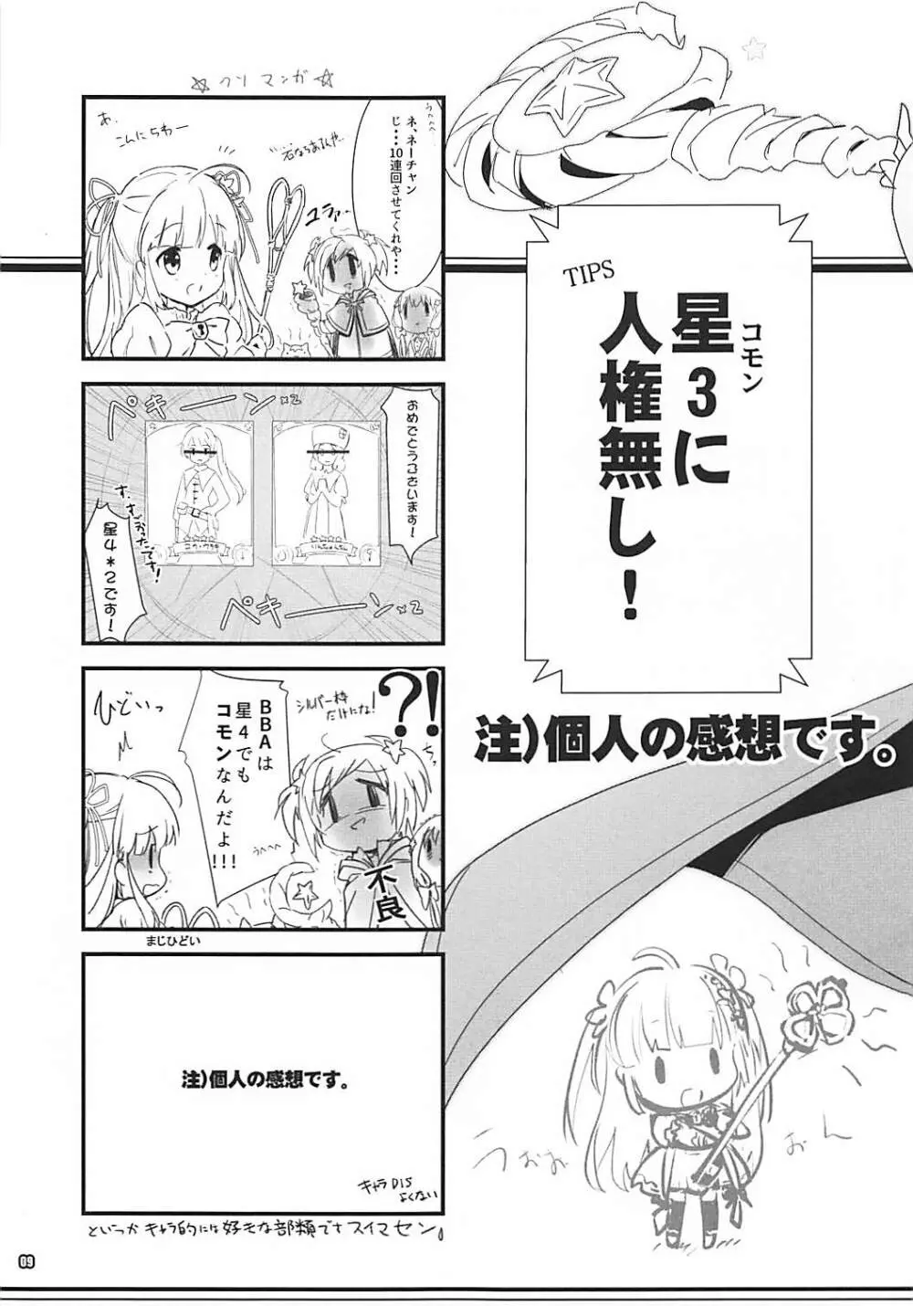 きらきらゆの展 - page9