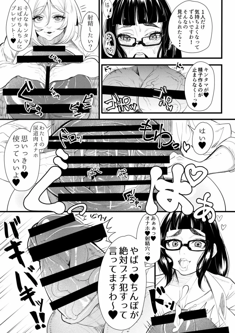 爆根ふたなり女子 あぁんばっきゅんばっきゅん いつもの射精遊び - page11