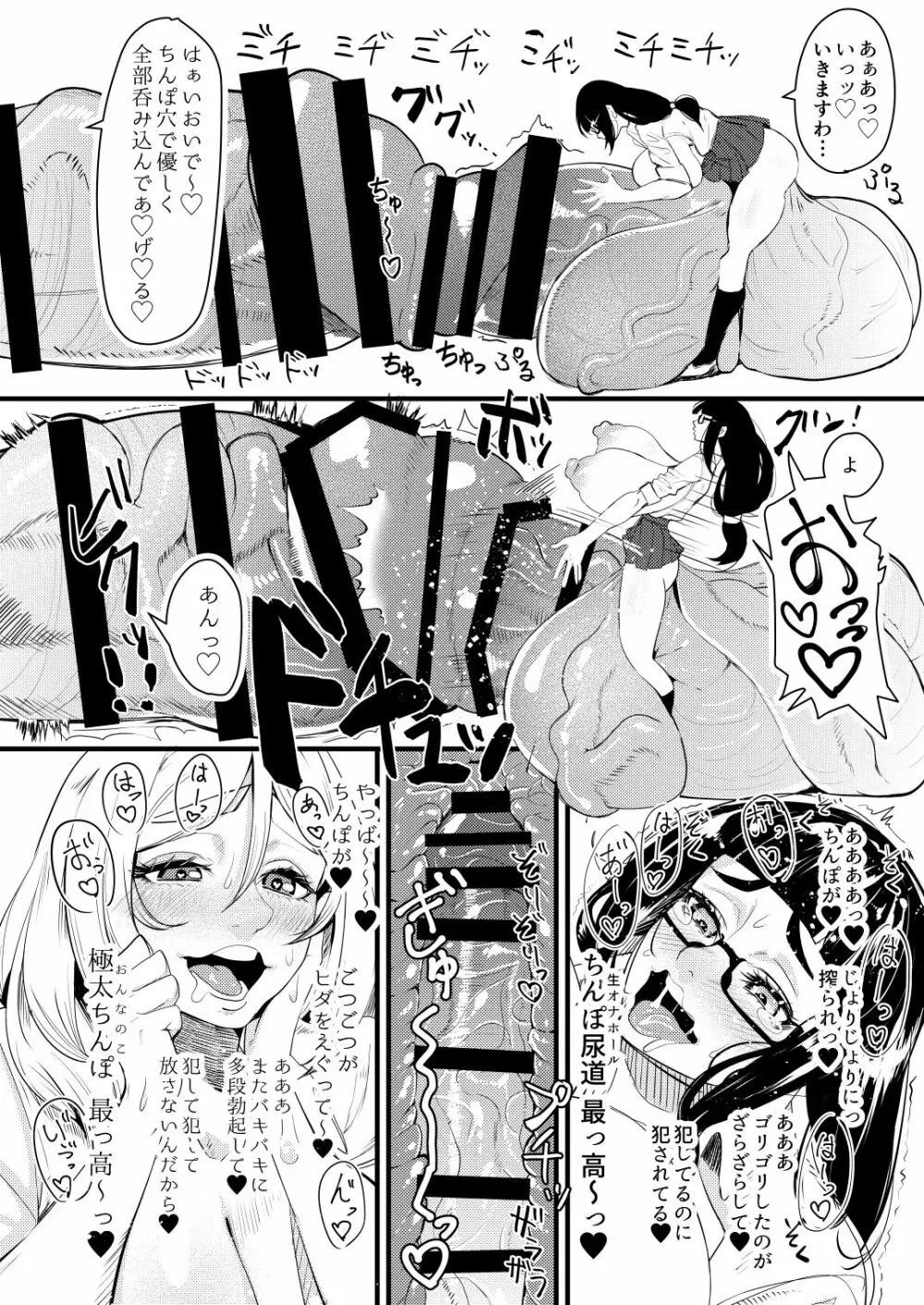 爆根ふたなり女子 あぁんばっきゅんばっきゅん いつもの射精遊び - page12