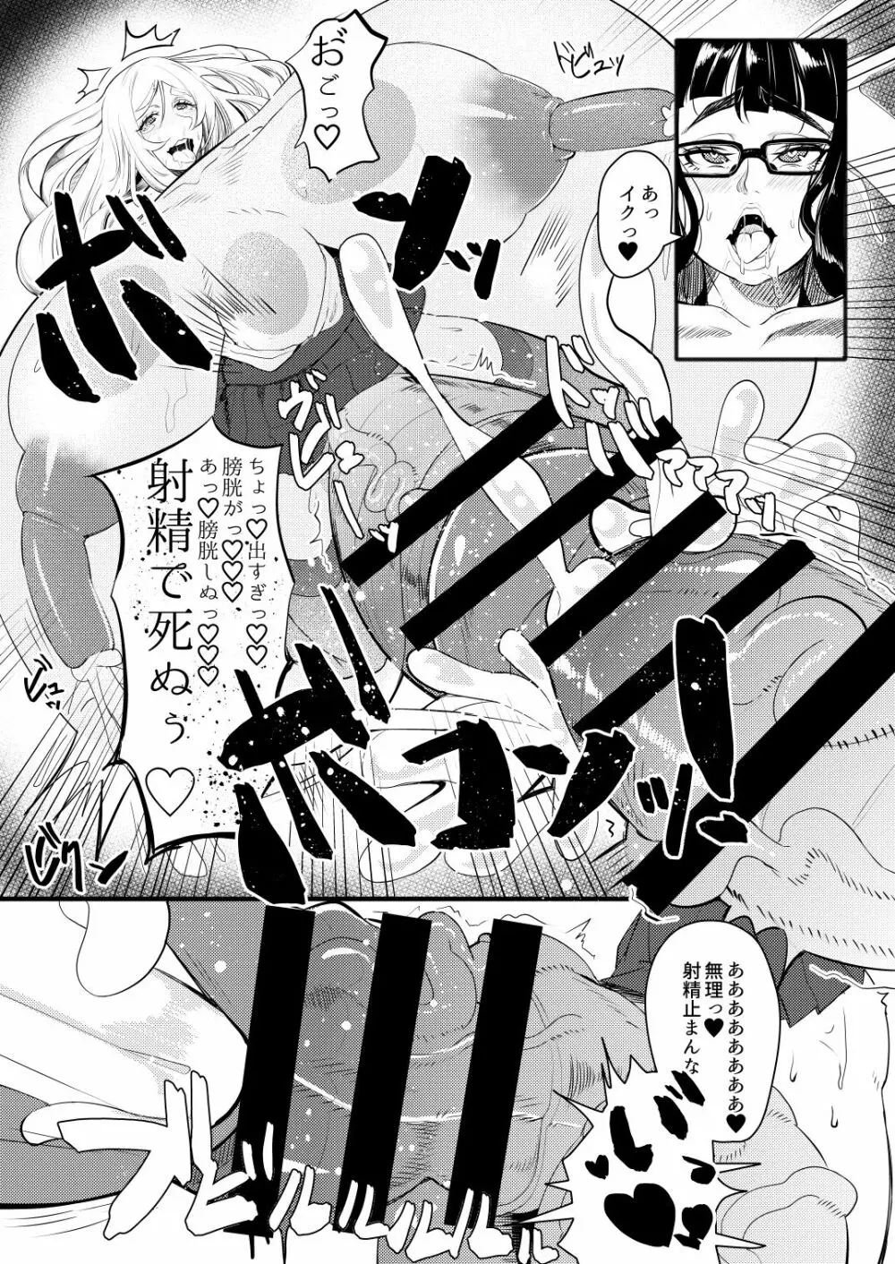 爆根ふたなり女子 あぁんばっきゅんばっきゅん いつもの射精遊び - page13