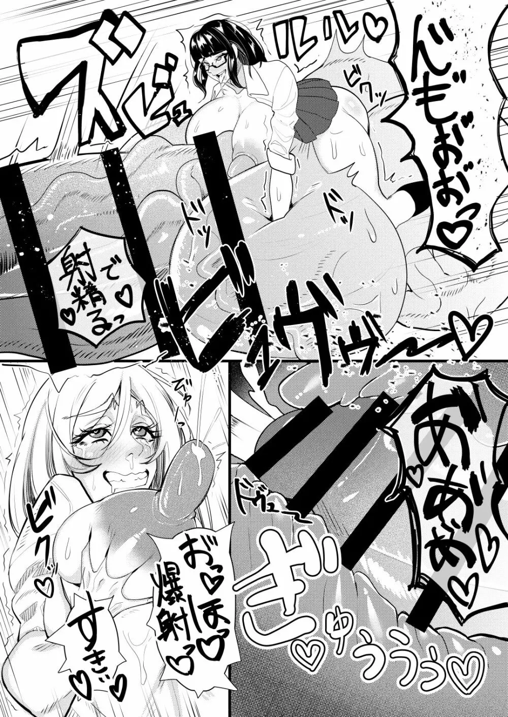 爆根ふたなり女子 あぁんばっきゅんばっきゅん いつもの射精遊び - page14