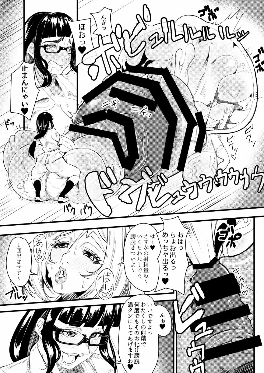 爆根ふたなり女子 あぁんばっきゅんばっきゅん いつもの射精遊び - page15