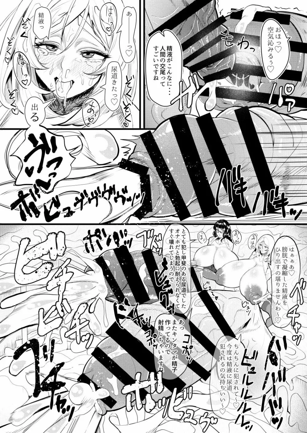 爆根ふたなり女子 あぁんばっきゅんばっきゅん いつもの射精遊び - page16