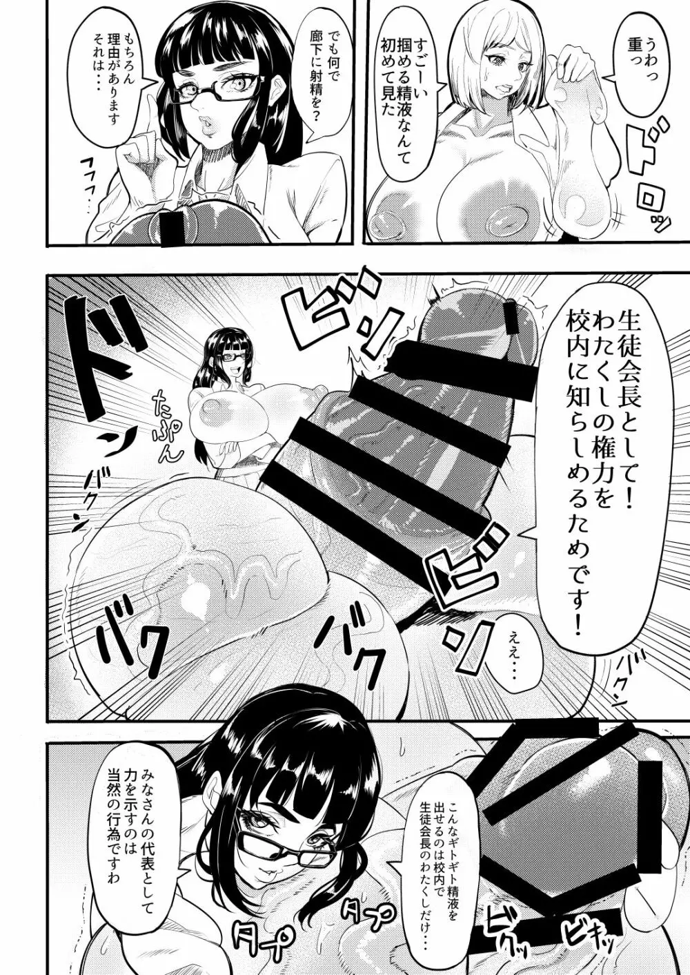 爆根ふたなり女子 あぁんばっきゅんばっきゅん いつもの射精遊び - page4