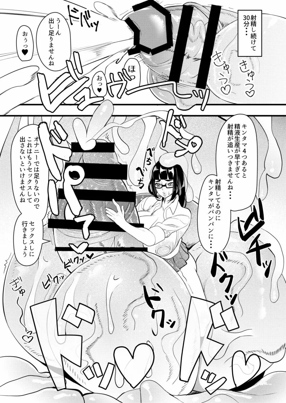 爆根ふたなり女子 あぁんばっきゅんばっきゅん いつもの射精遊び - page5