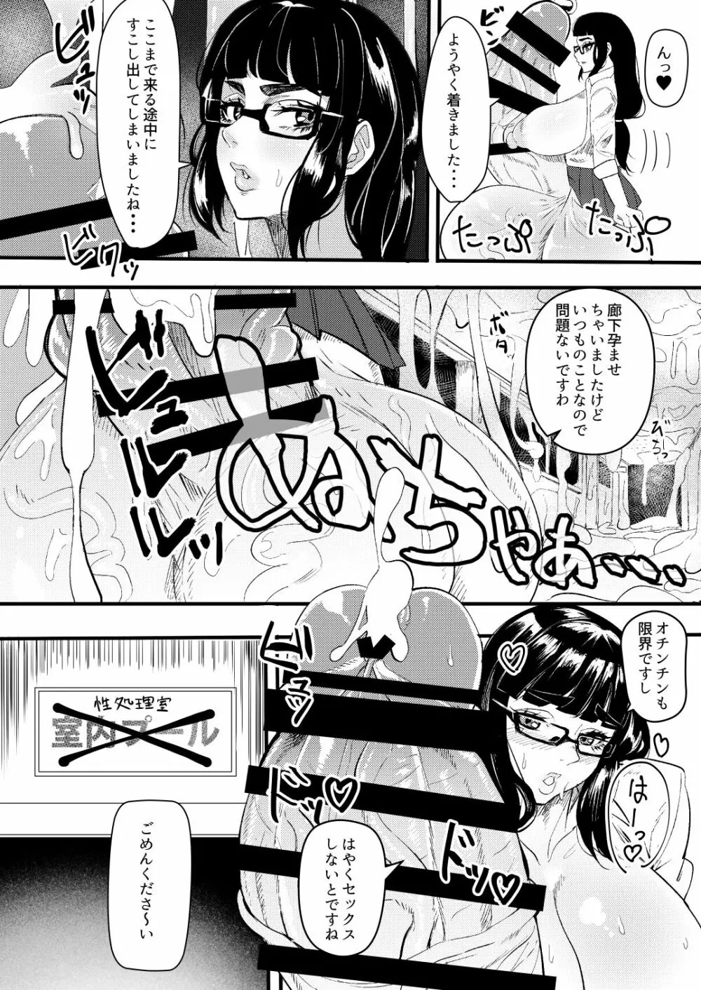 爆根ふたなり女子 あぁんばっきゅんばっきゅん いつもの射精遊び - page6