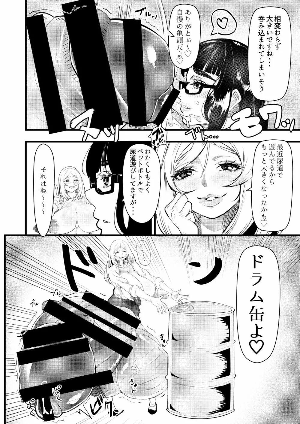 爆根ふたなり女子 あぁんばっきゅんばっきゅん いつもの射精遊び - page8