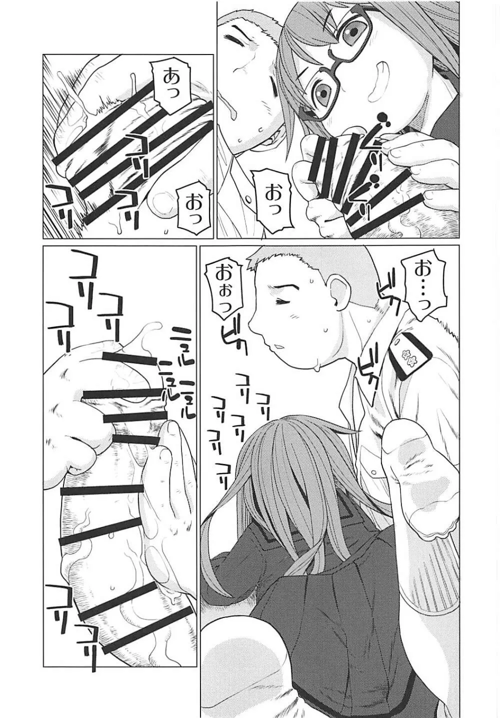 絵に描いたもちもち - page6