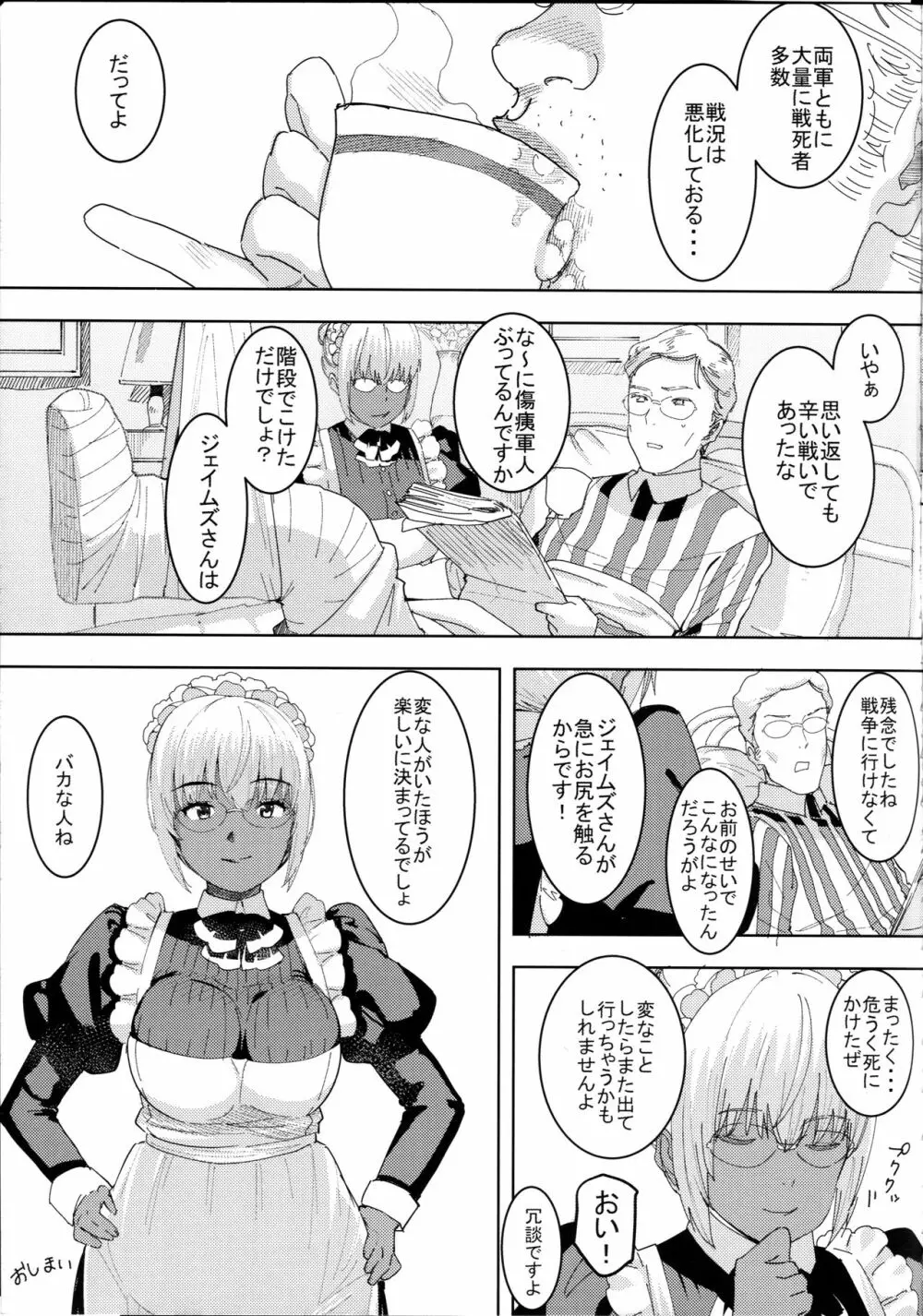 褐色こくまろ噴乳メイド スターダスト・ジーニアス 完結編 - page28