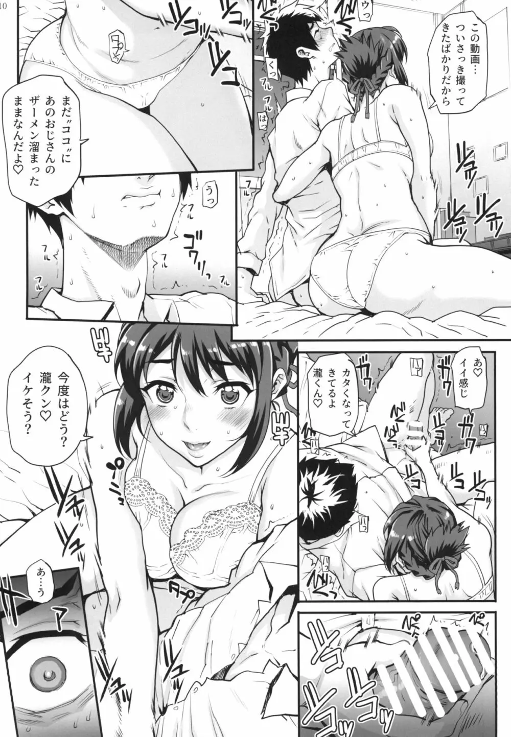 君ノジャナイ。続 - page12