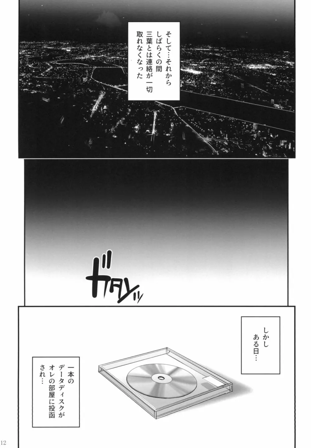 君ノジャナイ。続 - page14