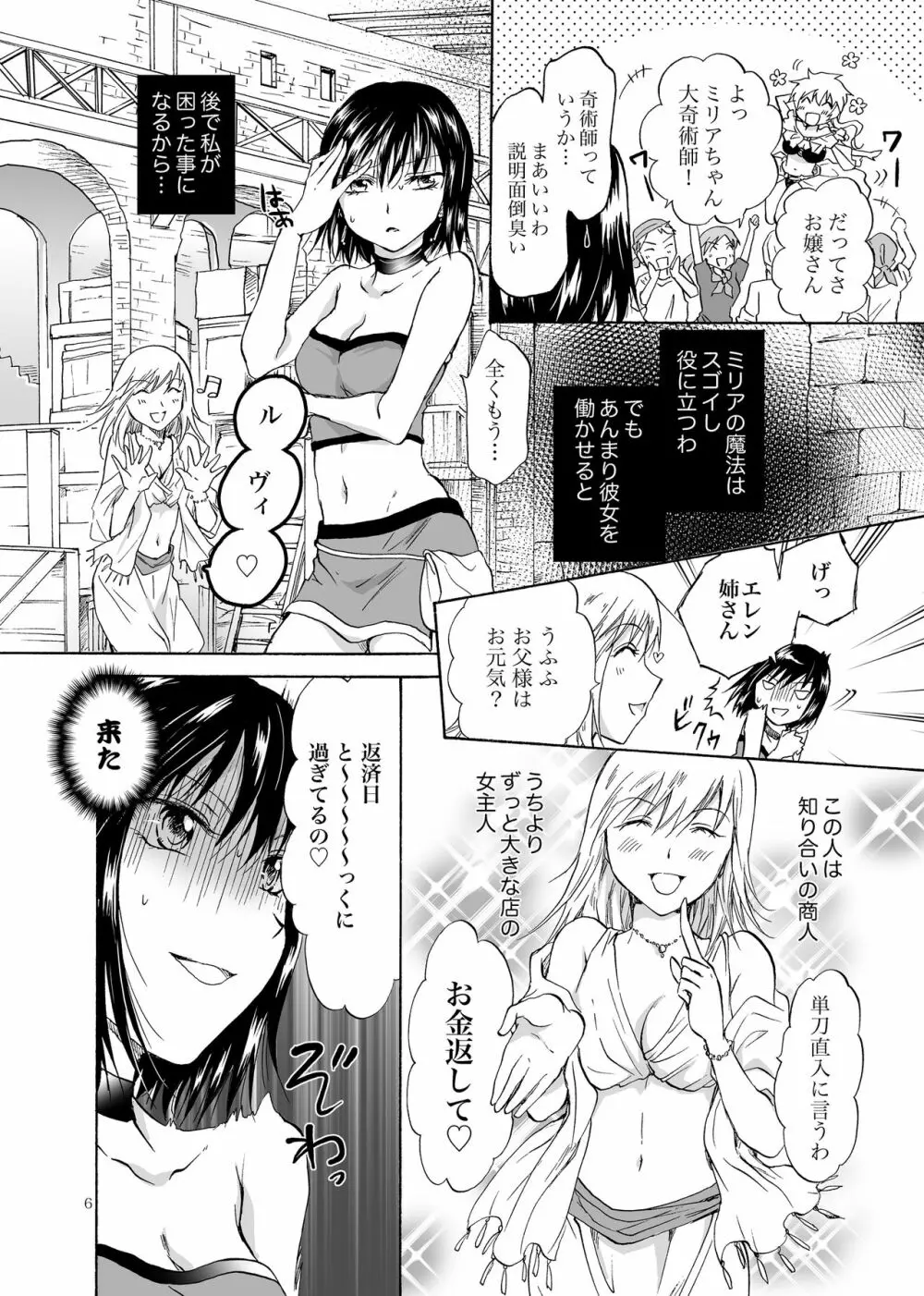 ご主人様だーいすき! - page6