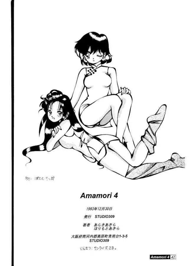 Amamori 4 - page41