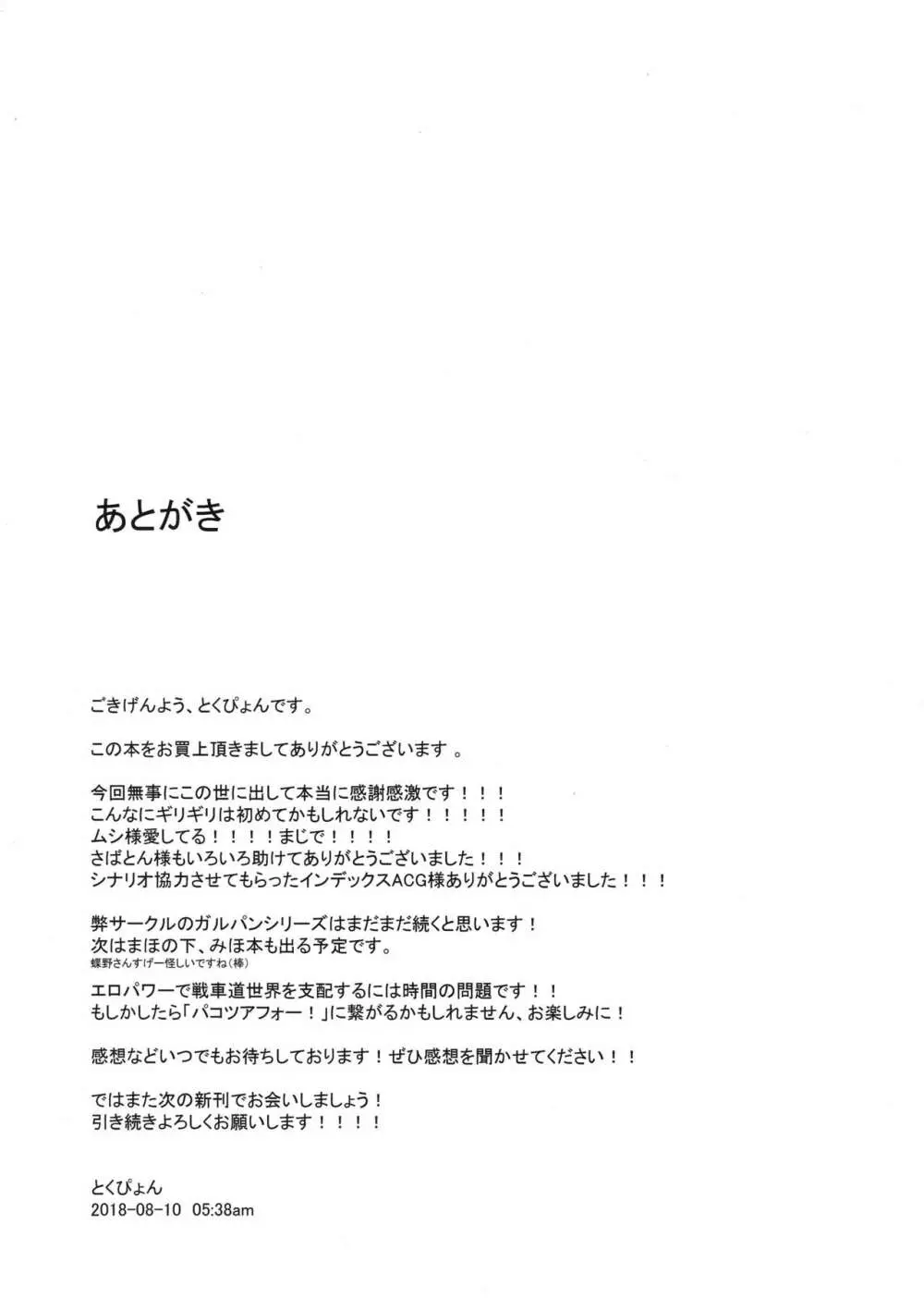 西住流家元の育て方 まほの場合・上 - page24