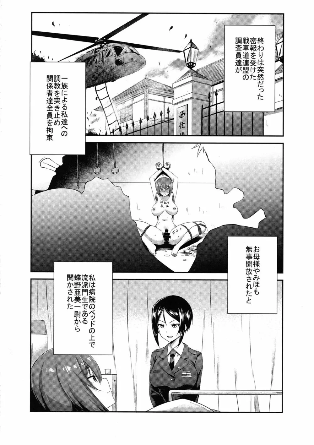 西住流家元の育て方 まほの場合・上 - page5