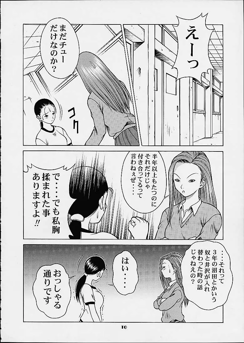 ちょこっとちよこ - page8