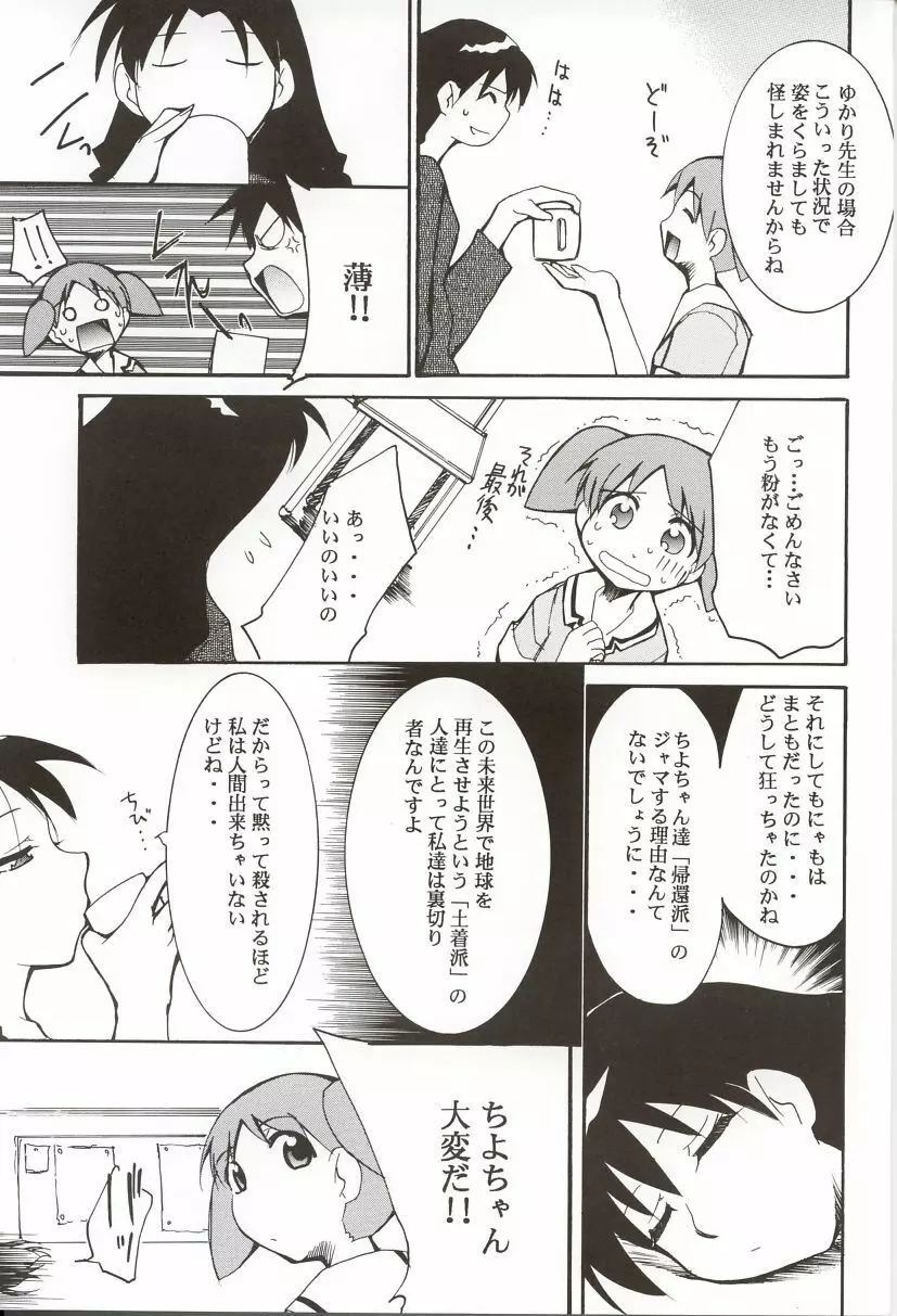 あずまんが漂流教室。 - page18