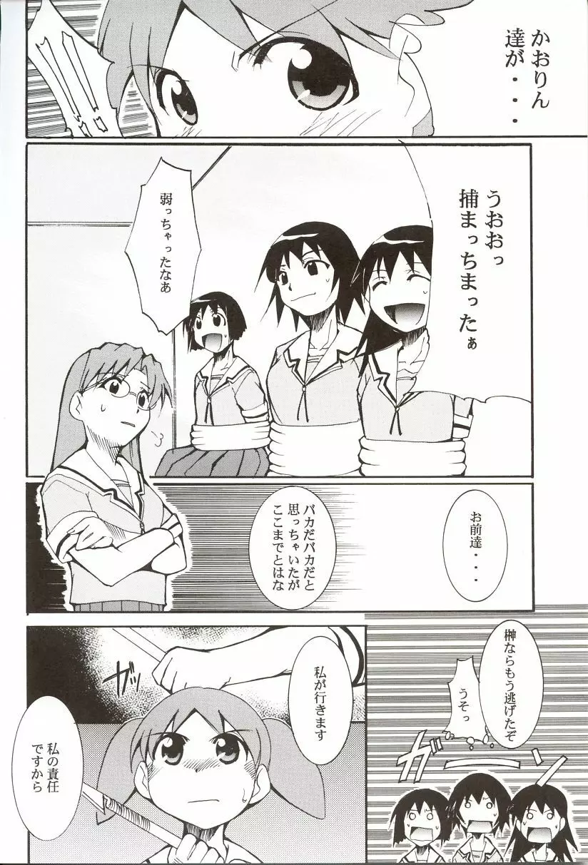 あずまんが漂流教室。 - page19