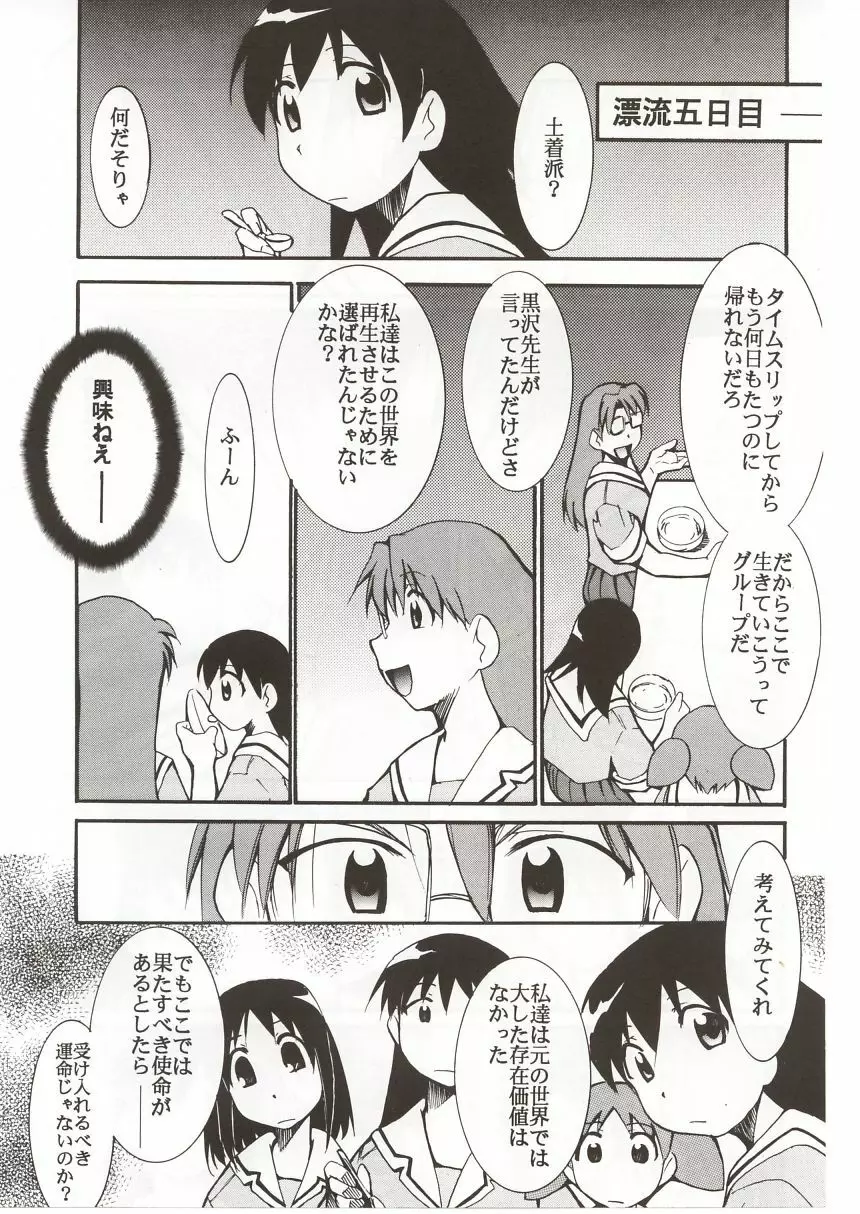 あずまんが漂流教室。 - page4