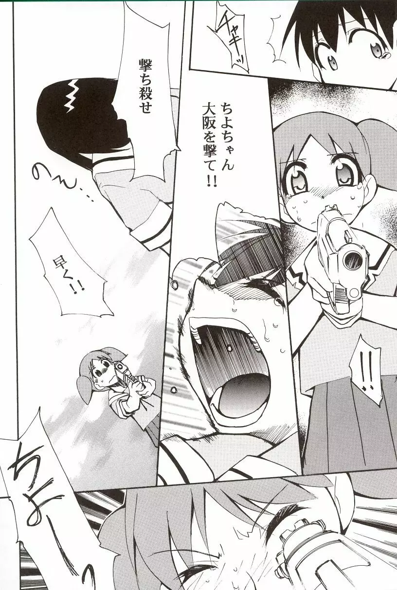 あずまんが漂流教室。 - page51