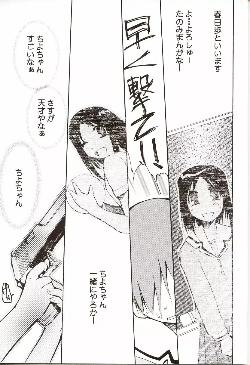 あずまんが漂流教室。 - page52