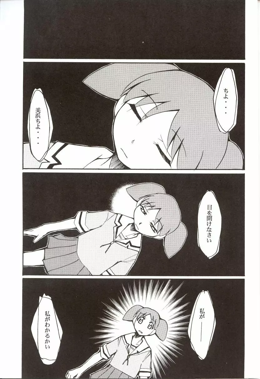 あずまんが漂流教室。 - page60