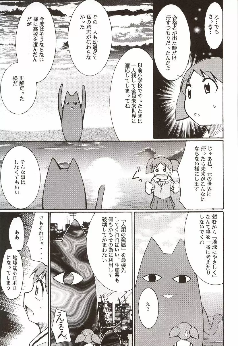 あずまんが漂流教室。 - page64