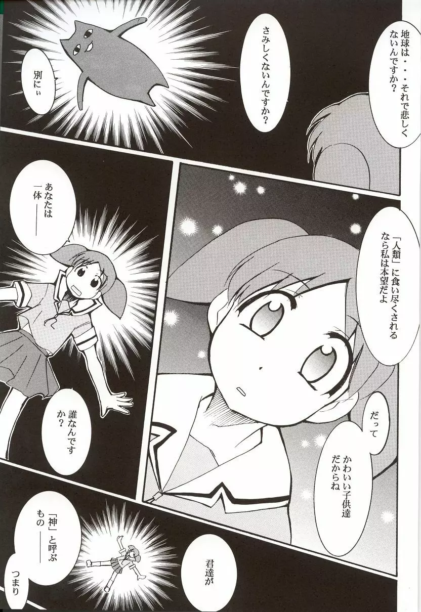 あずまんが漂流教室。 - page66