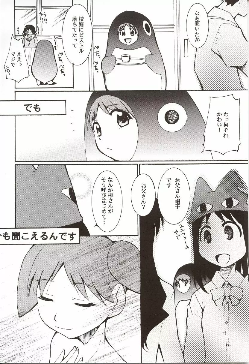 あずまんが漂流教室。 - page69