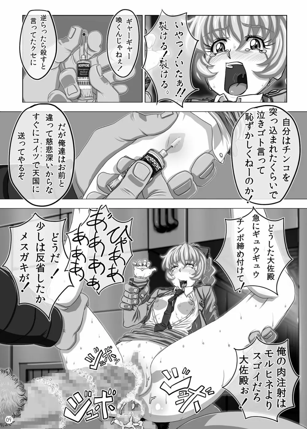 おまけ - page8